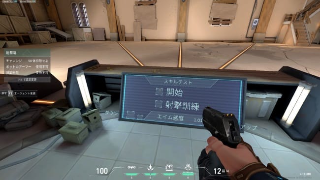 VALORANTの射撃テスト